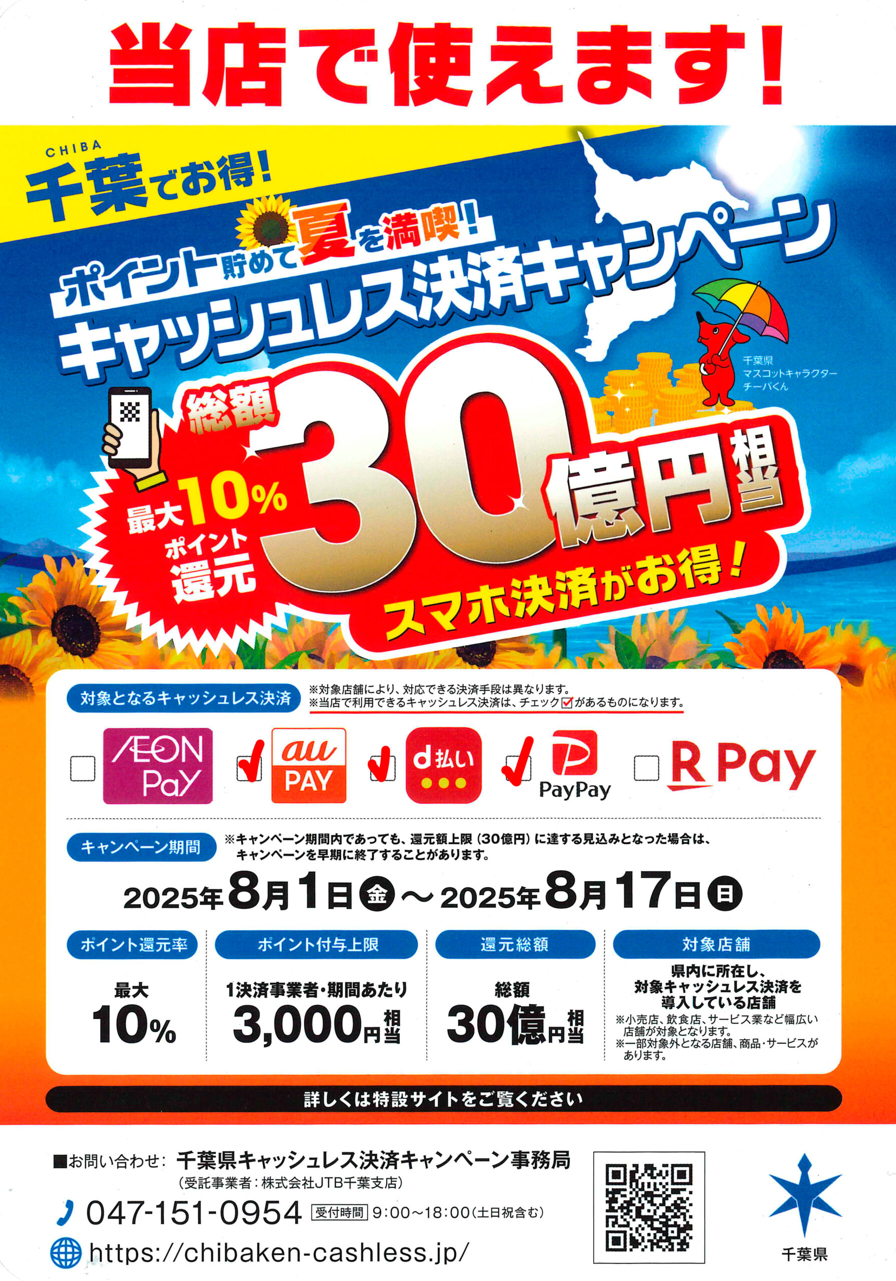 キャッシュレス決済キャンペーン！