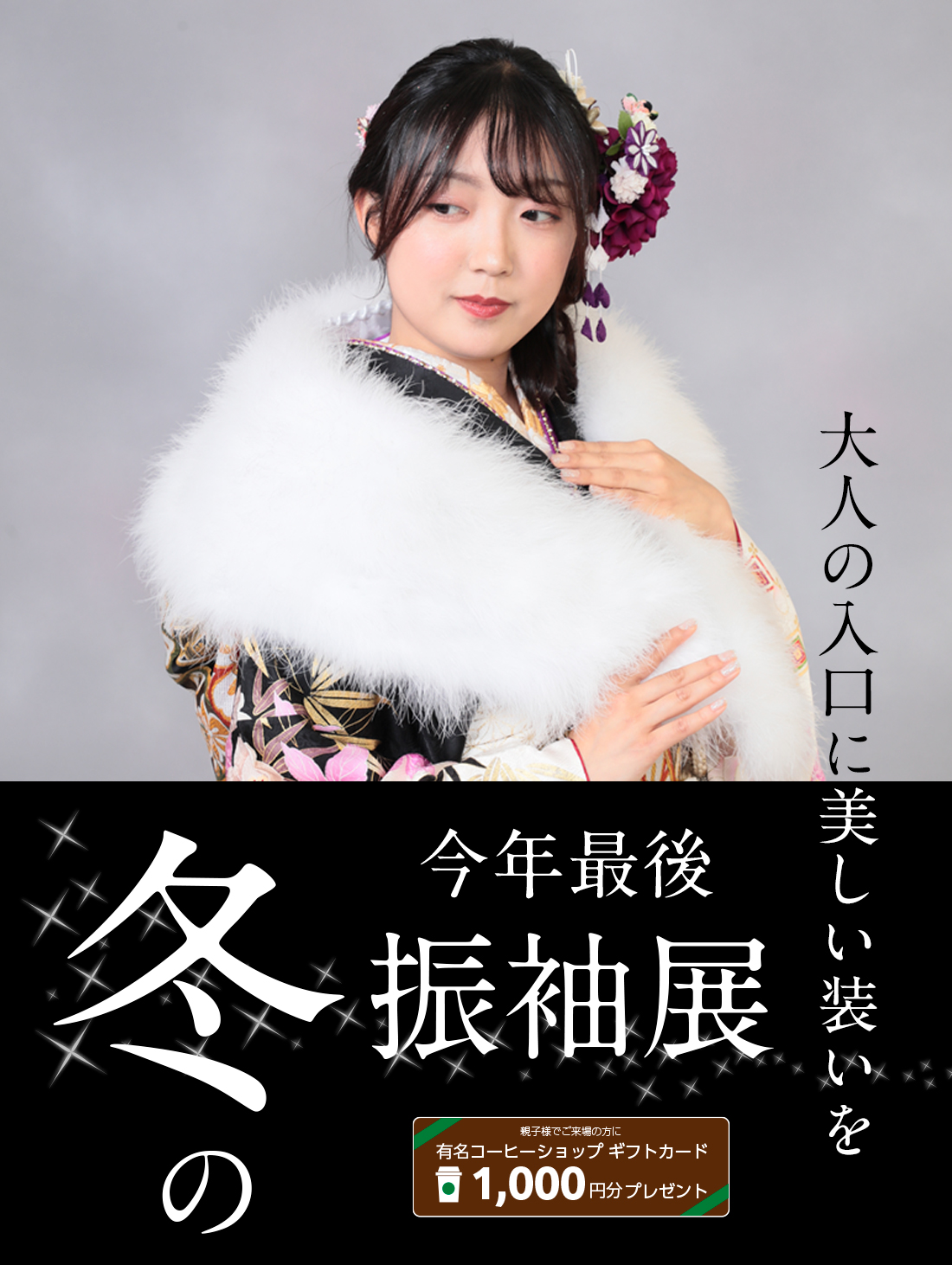 冬の風呂袖展2025