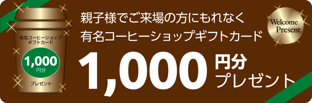 振袖展ご来店コーヒーギフト券プレゼント